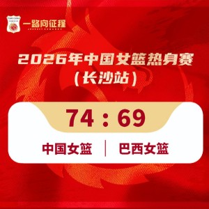 KaiyunAPP-31岁老将成女篮救世主！决胜两罚+21分全场最高 宫鲁鸣招她成妙手